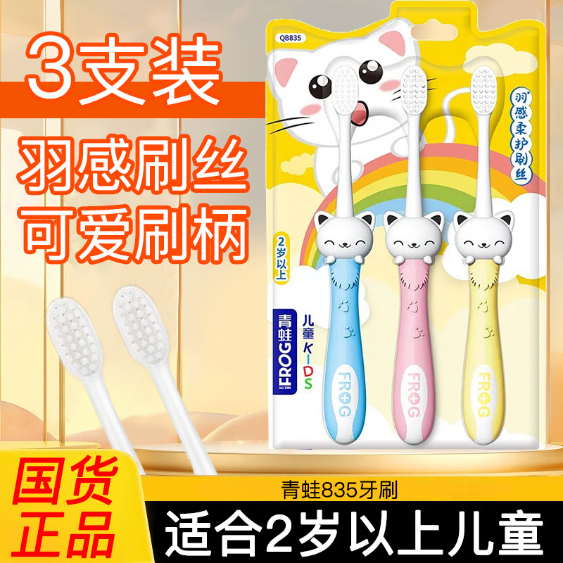 青蛙儿童牙刷3支组合套装2岁以上可爱牙刷软毛小孩换牙期牙刷835