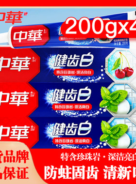 中华牙膏健齿白清新口气薄荷果香牙膏成人家用大容量正品200g