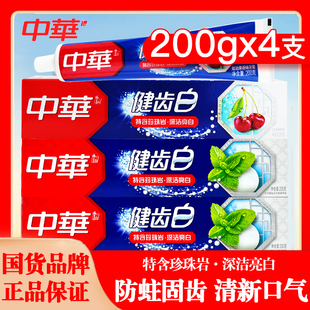 中华牙膏健齿白清新口气薄荷果香牙膏成人家用大容量正品200g