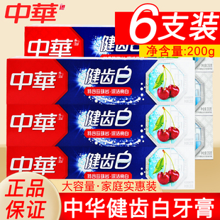 中华健齿白牙膏薄荷果香味200g含氟清新口气家庭实惠装 大容量正品