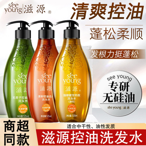 滋源无硅油洗发水去油去屑清洁洗头水洗发露家庭装大瓶正品535ml