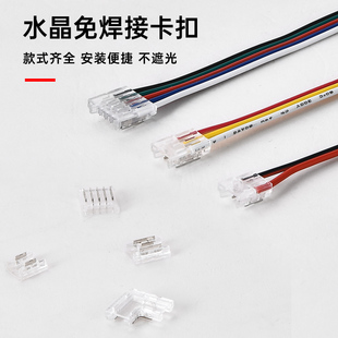 24V低压led灯带免焊刺破水晶接头中间接转角接双色温cob灯带接头