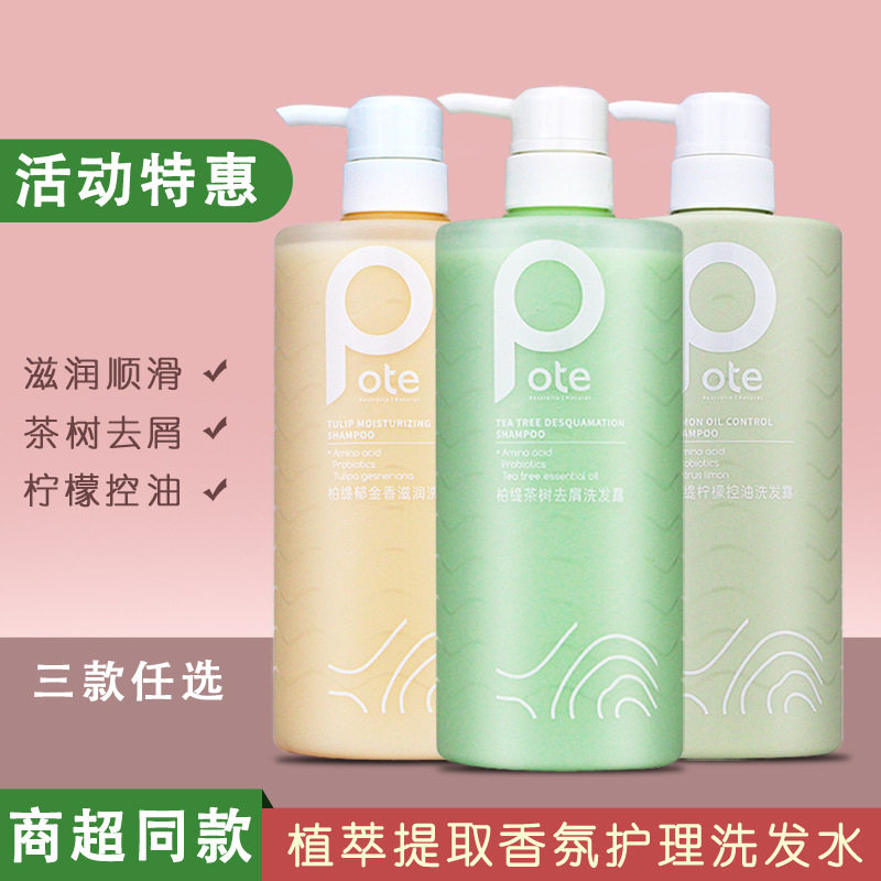 柏缇茶树去屑洗发水男女清爽清洁头皮柠檬控油持久留香蓬松柔顺