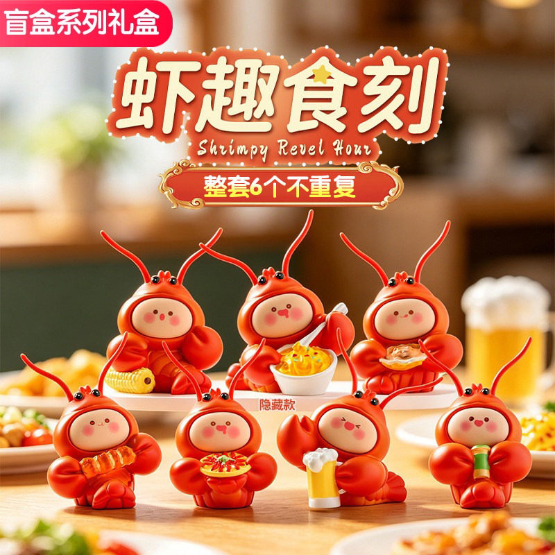 小红书热卖小龙虾趣食刻创意忙和手办桌面可爱精致摆件整盒小礼物