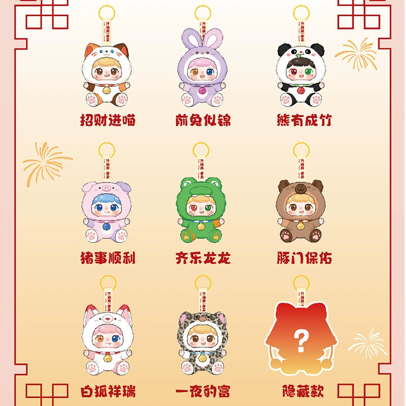 小泡福好运铃毛绒玩偶包包大挂件盲盒少女生款忙和学生日育盒礼品