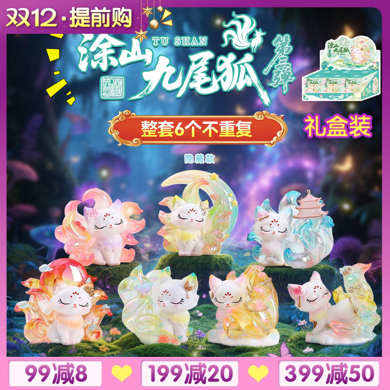 涂山九尾狐第三弹2025新款盲盒忙和少女孩学生日奖品育盒圣诞礼品
