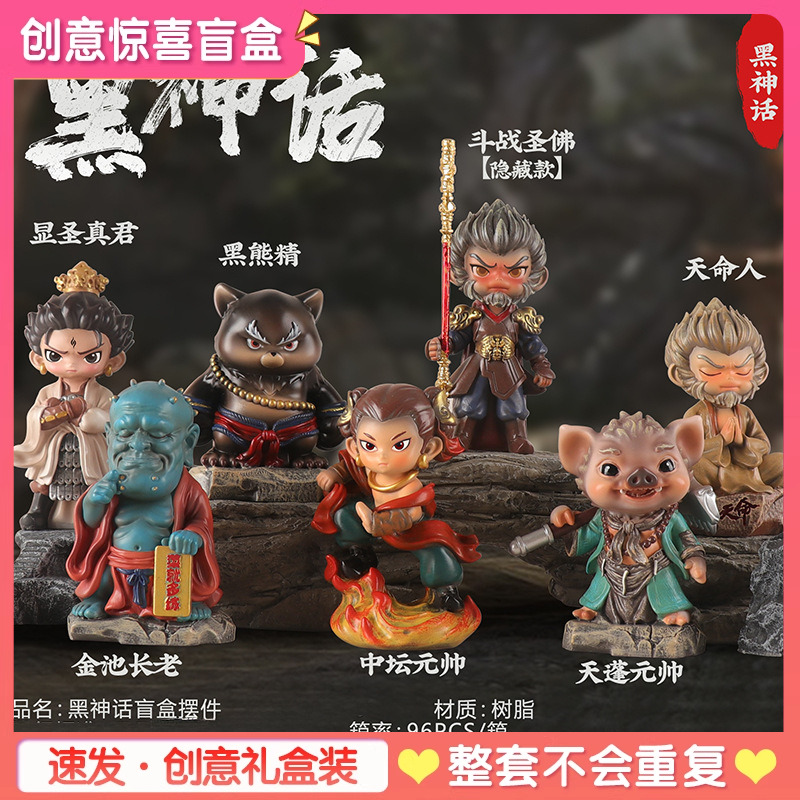 整套6个装黑神话悟空周边盲盒