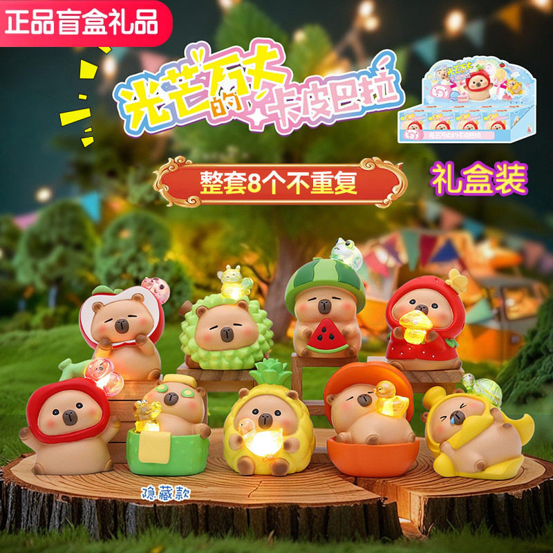 光芒万丈的卡皮巴拉有灯2026潮玩盲盒