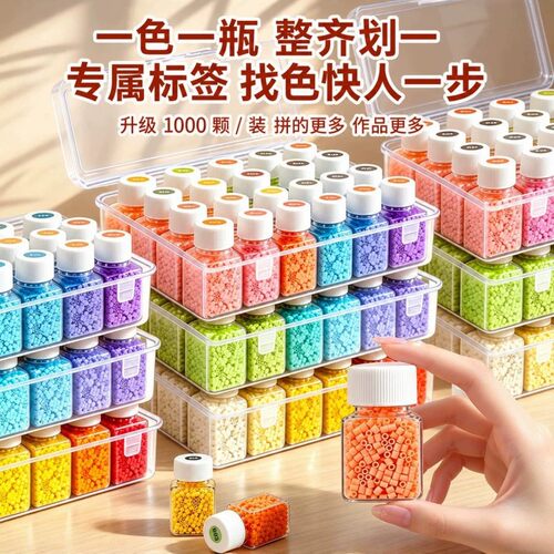 瓶装贴好色号免分装拼豆