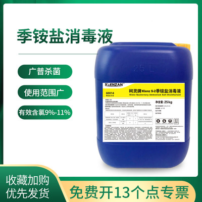 质安选S-2复合季铵盐消毒液 25L桶装有效含量9%-11%广普杀菌