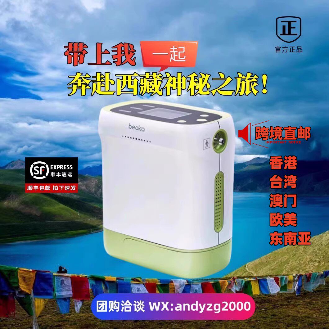 倍益康便携式制氧机西藏老人孕妇吸氧机家用车载型随身小型氧气机
