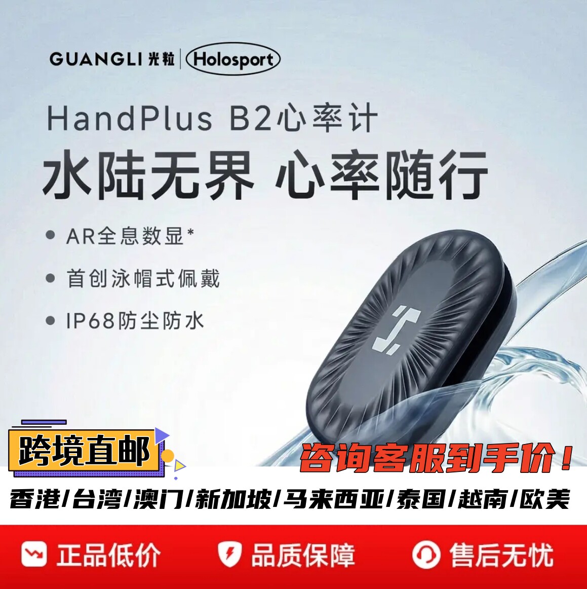 光粒心率计专业运动手环游泳跑步