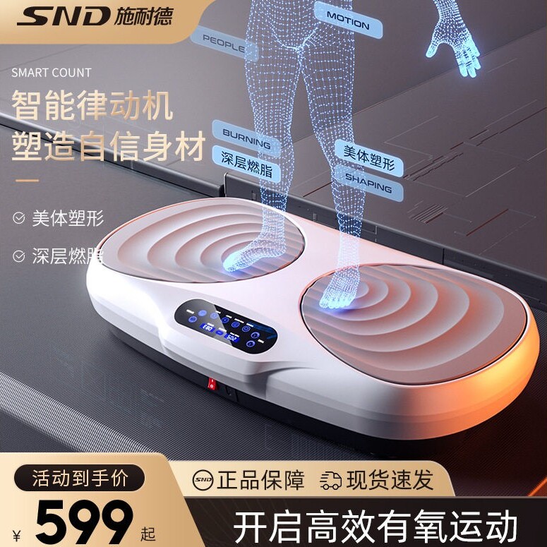 SND施耐德甩脂律动机懒人瘦肚子