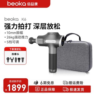 倍益康K6筋膜枪专业级深层按摩器