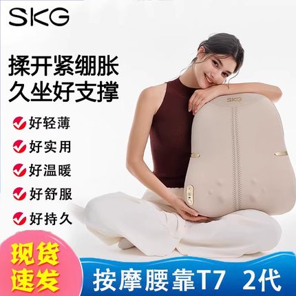 SKG腰部按摩仪器T7多功能靠垫按摩仪男女生礼物通用车载全身按摩