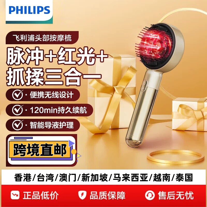 飞利浦头部按摩器按摩梳电动送礼