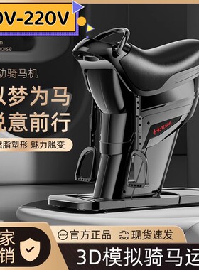 电动骑马机家用成人马术模拟器