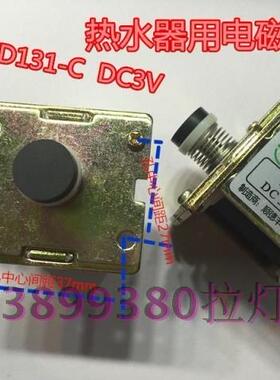 热水器配件ZD131-C-DC3V天然气热水器专用电磁阀厨房卫浴配件