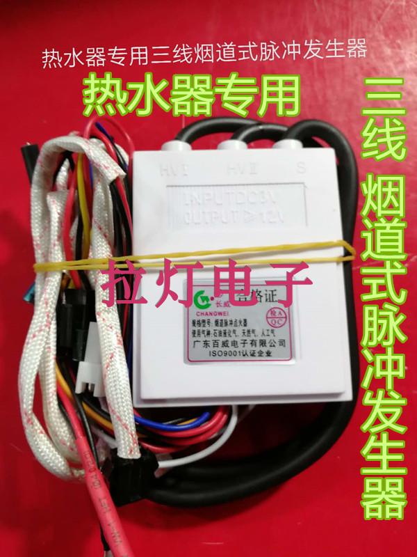 热水器专用三线烟道式脉冲点火器3V脉冲发生器