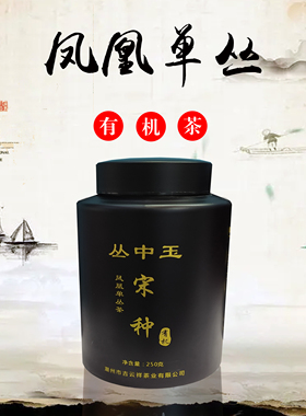 Organic oolong tea 宋种单丛茶，250克，有机认证、0农残标准