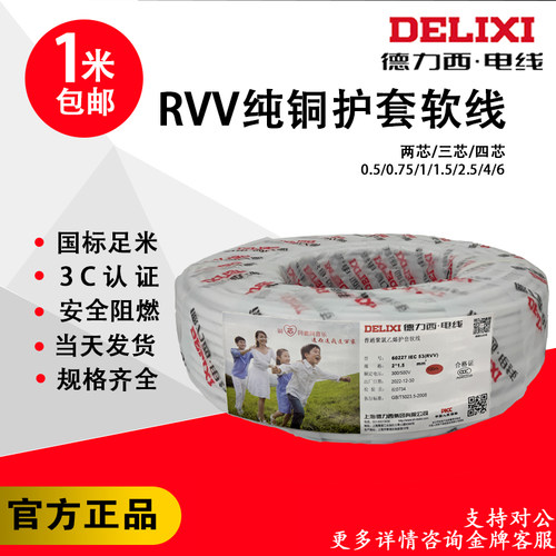 德力西纯铜上海国标阻燃护套线