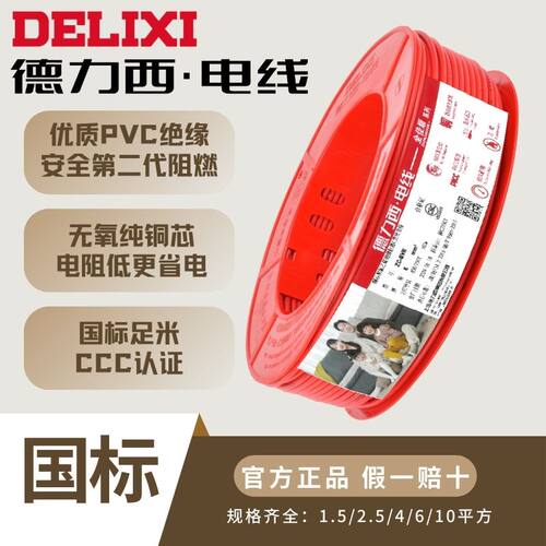 德力西纯铜国标阻燃升级多股软线