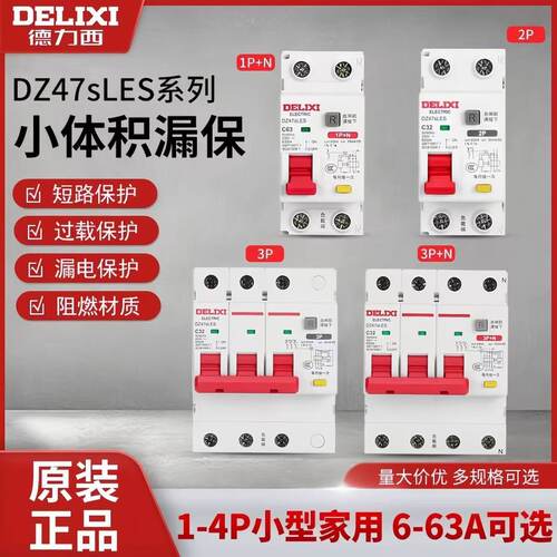 德力西DELIXI漏电保护器