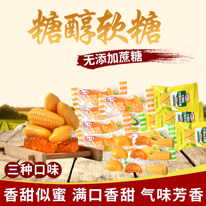 桔子味儿童食品专用软糖