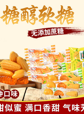 桔子味儿童食品专用软糖