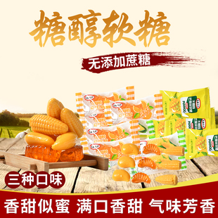 木糖醇软糖玉米味桔子味儿童糖果零食水果味无糖精食品糖尿人专用