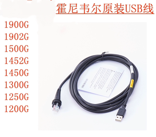 适用于Honeywell霍尼韦尔1450/1900/1400/MS7580G原装usb数据线