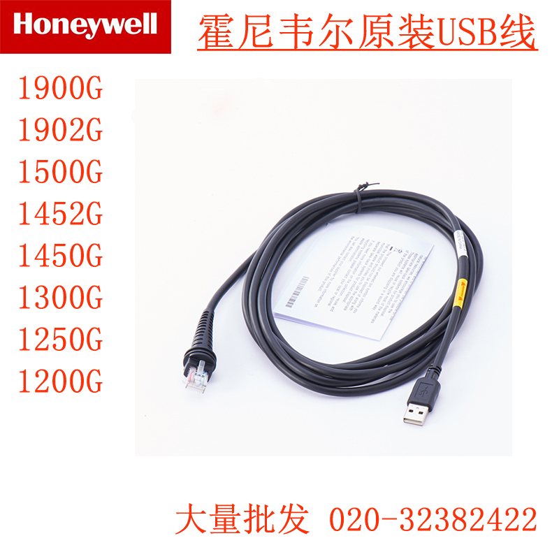 适用于Honeywell霍尼韦尔1450/1900/1400/MS7580G原装usb数据线