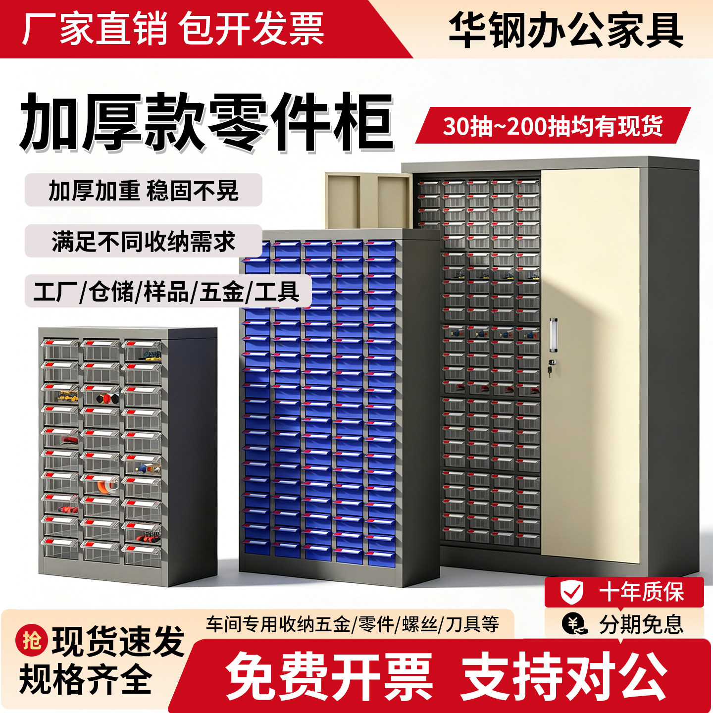 99%回头客加厚板材多功能零件柜图片