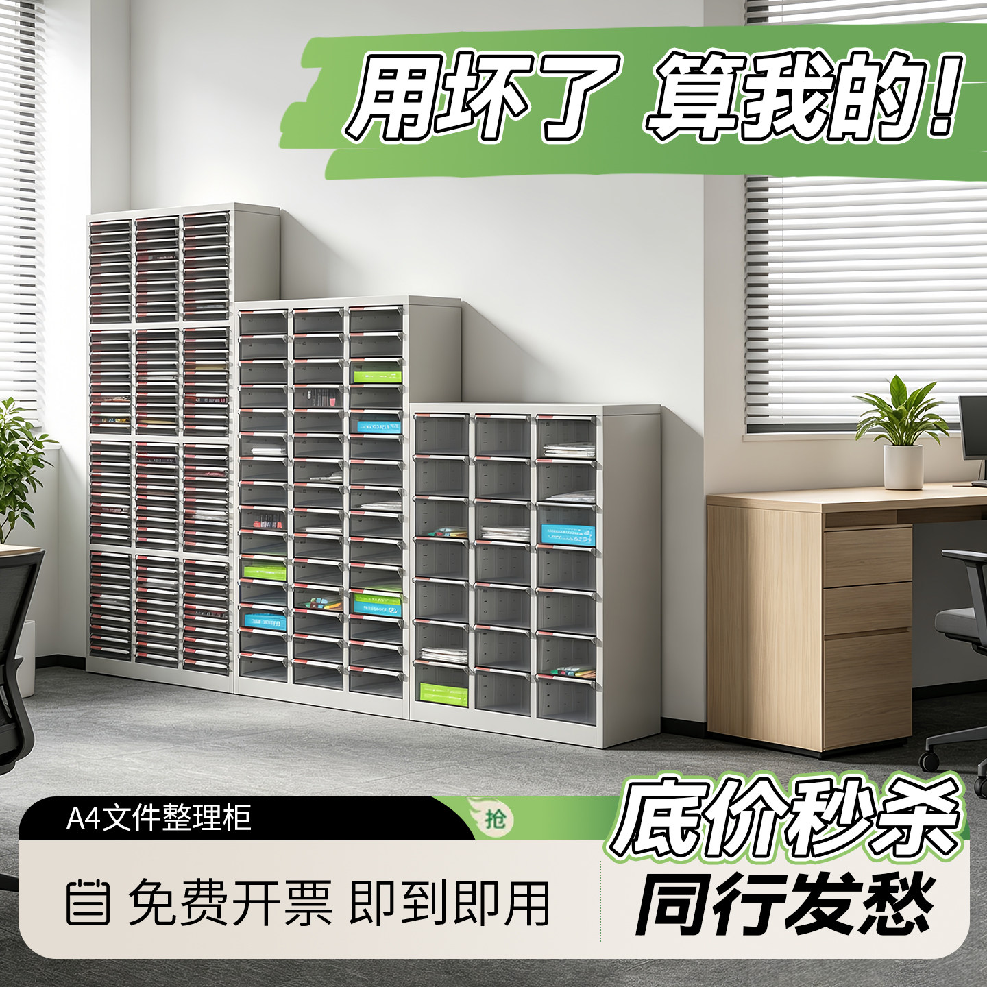 免费开票-加厚文件柜-整装发出！图片