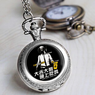绝地求生大逃杀吃鸡steam 周边怀表游戏项链表怀表时尚学生礼物表