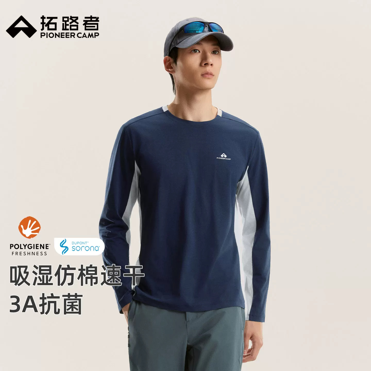 拓路者透气吸湿速干抗菌长袖T恤
