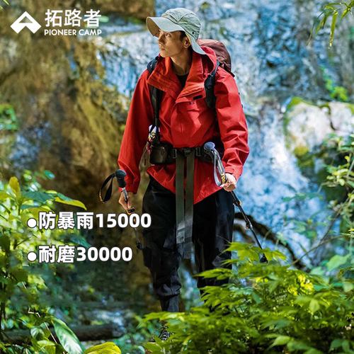 拓路者男防水防风暴雨冲锋衣