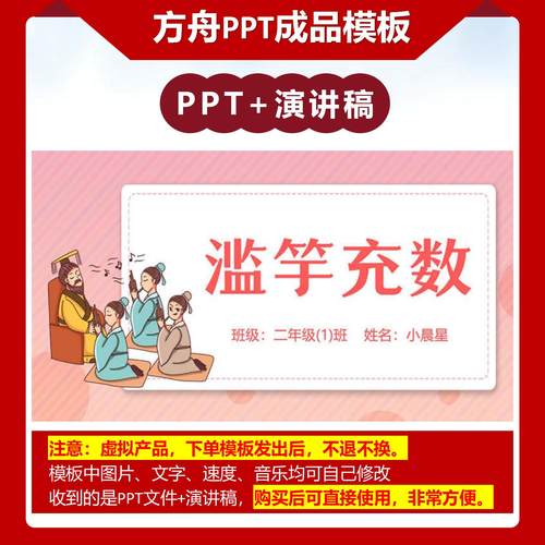 3-00008    《滥竽充数》儿童绘本故事PPT模板