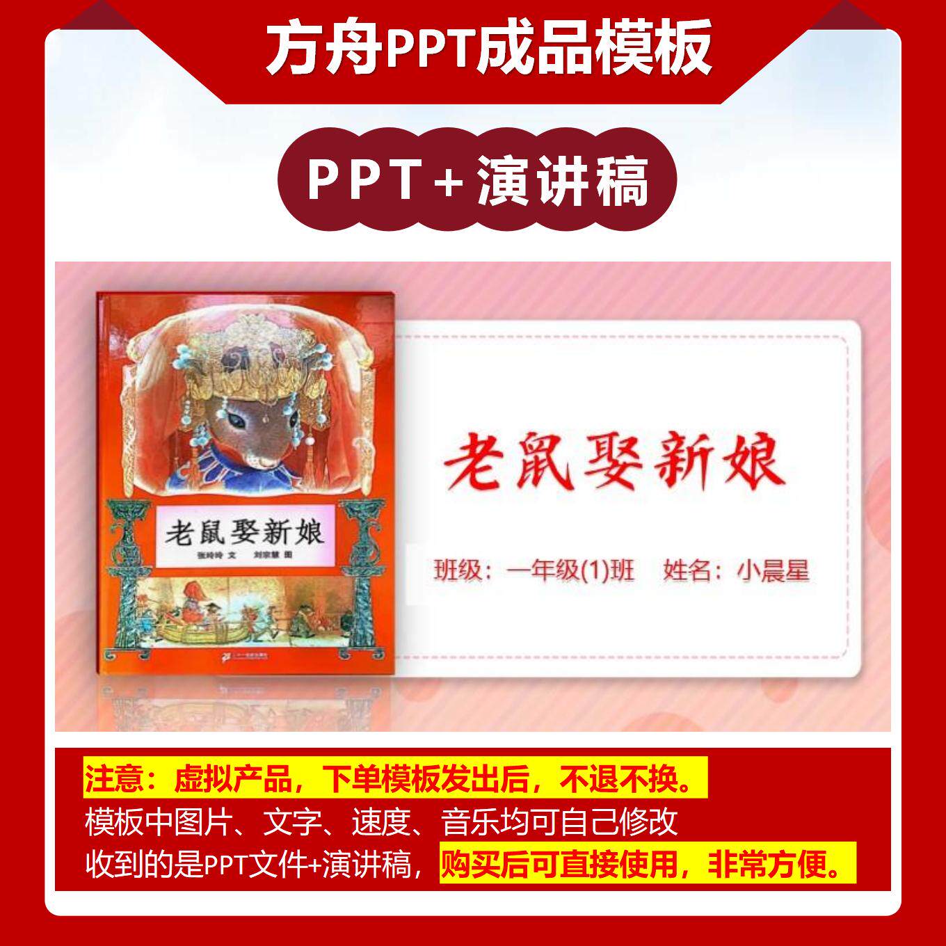 3-000027     《老鼠娶新娘》儿童绘本故事PPT模板