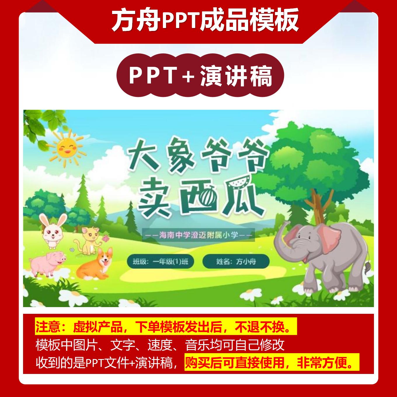 2-00069  一年级大象爷爷卖西瓜 数学故事PPT成品模板