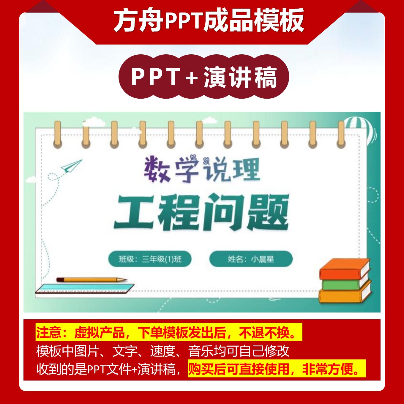 2-00016  三年级《工程问题》数学说理PPT成品模板