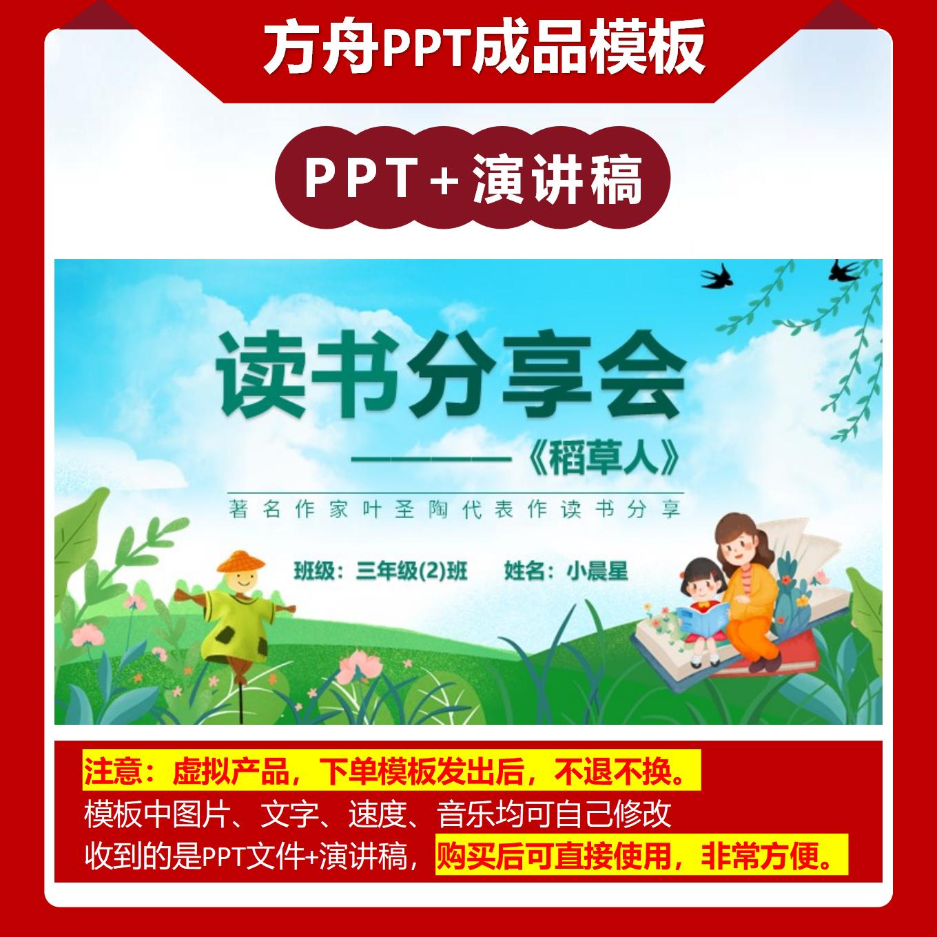 4-00011  《稻草人》 读书分享PPT成品模板