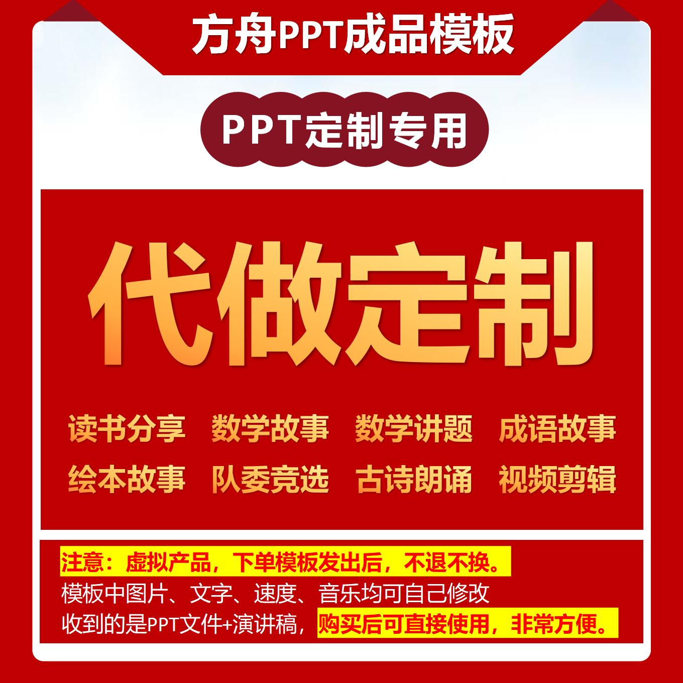PPT代做定制读书分享绘本故事成语故事队委竞选数学故事视频剪辑