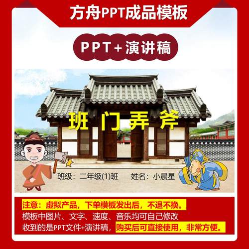 3-00002    《班门弄斧》儿童绘本故事PPT模板