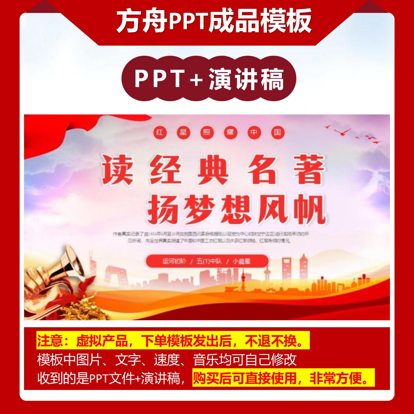 4-00047  《 红星照耀中国》读书分享PPT成品模板图片