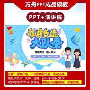 1-00031爆款小学生少先队大队委竞选PPT模板蓝色卡通成品模板