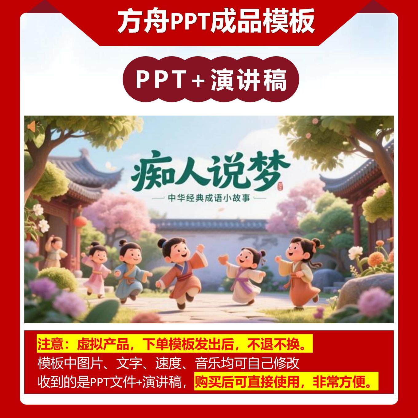 A-0036   《痴人说梦》成语故事PPT模板