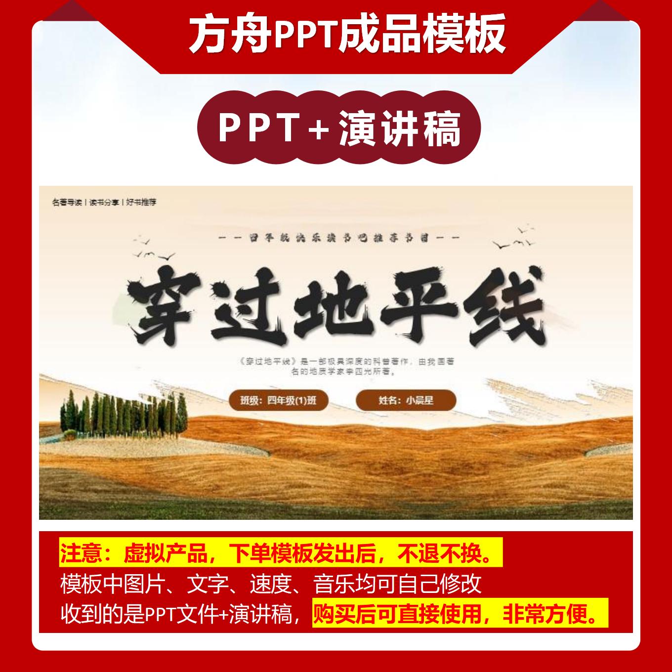 4-00029  《穿过地平线》读书分享PPT成品模板