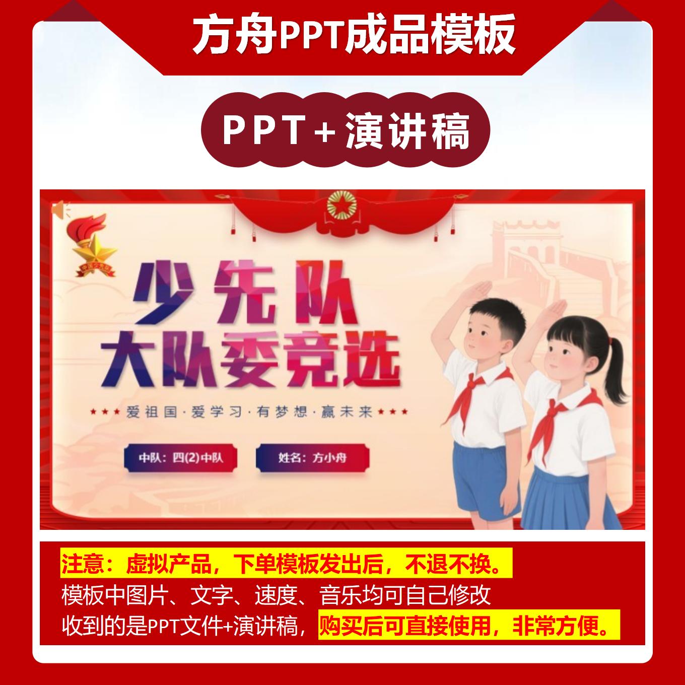 1-00026爆款小学生少先队大队委竞选PPT模板红色成品模板