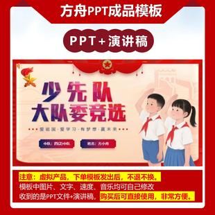 1-00026爆款小学生少先队大队委竞选PPT模板红色成品模板